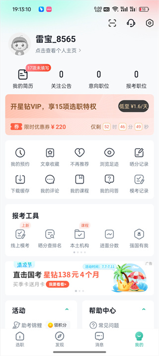 公考雷达app