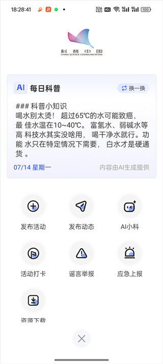 科普中国官方版