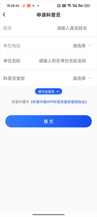 科普中国官方版