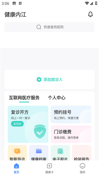 健康内江