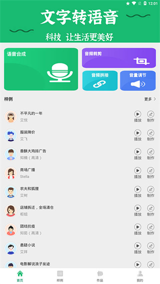 文字变音频