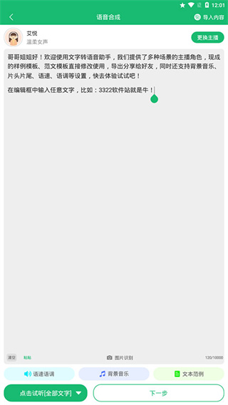 文字变音频