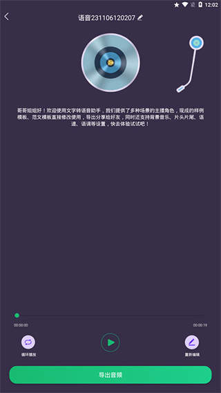 文字变音频