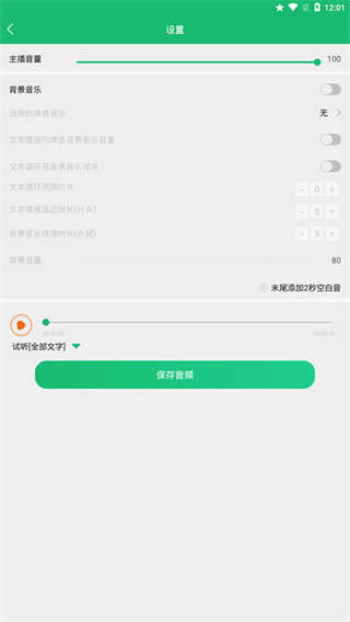 文字变音频