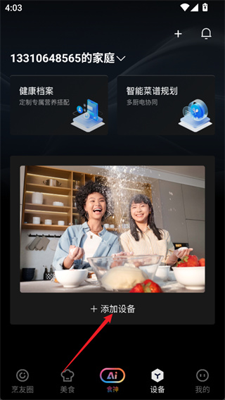 老板食神app