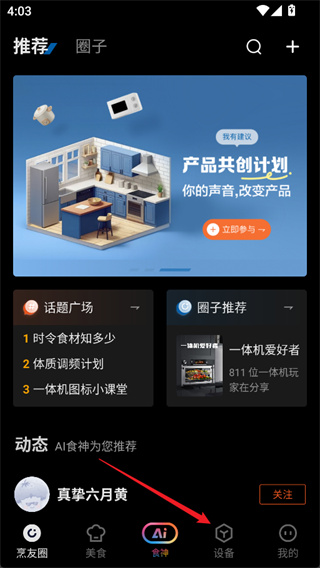 老板食神app