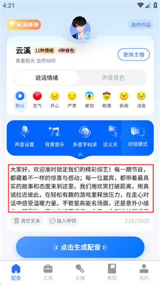 千千配音