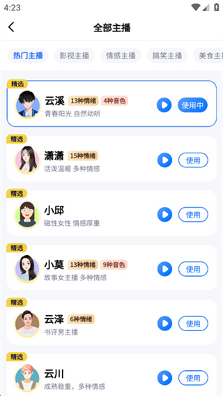 千千配音