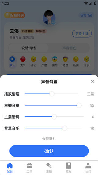 千千配音