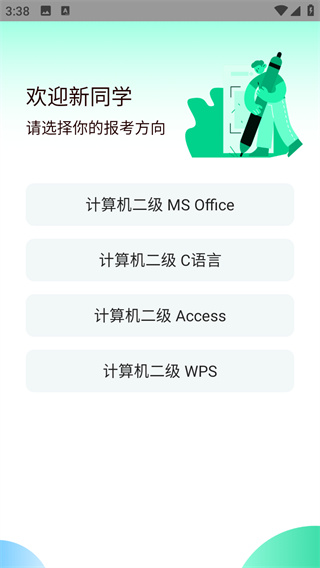 计算机二级通关宝典