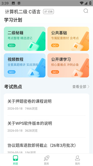 计算机二级通关宝典