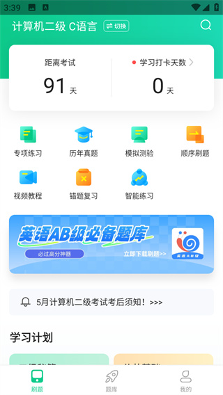 计算机二级通关宝典