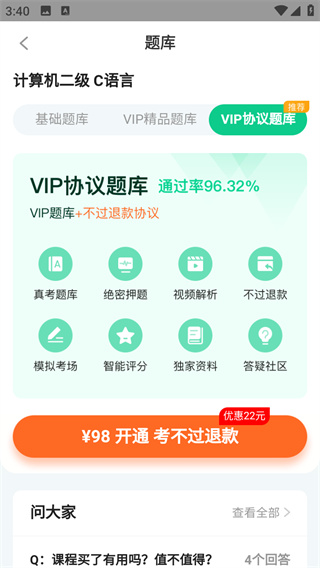 计算机二级通关宝典