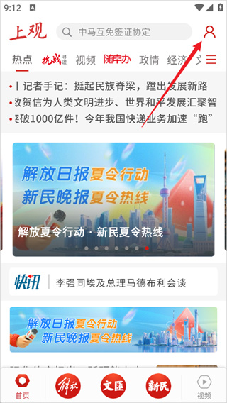 上观新闻官方版