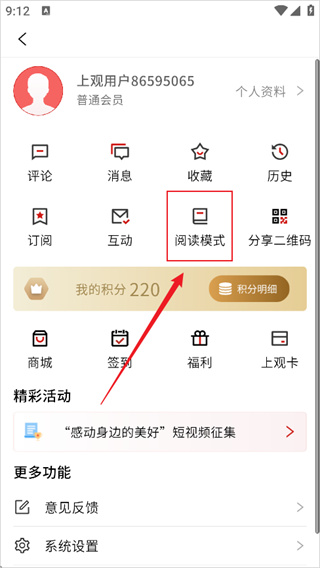 上观新闻官方版