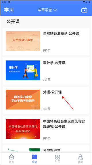 华莘学堂