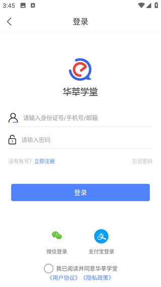 华莘学堂