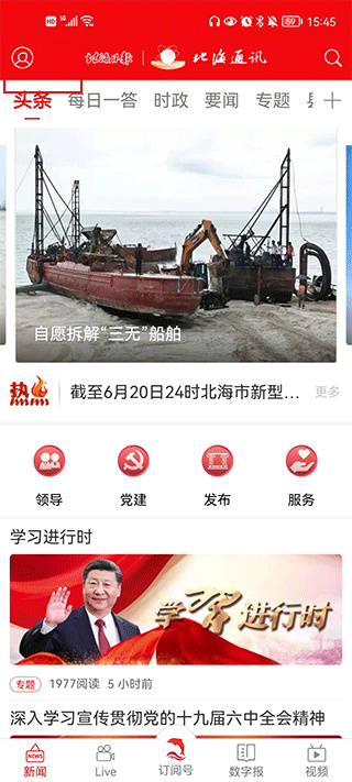 北海融媒app