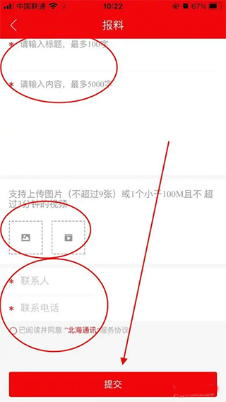北海融媒app