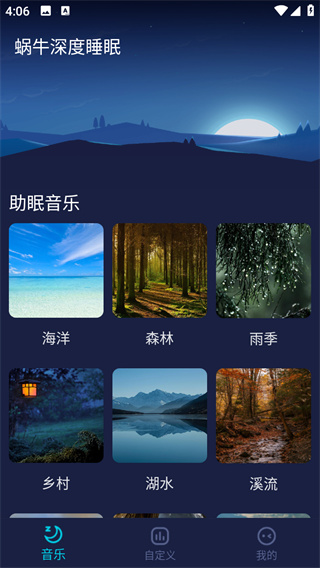 蜗牛深度睡眠