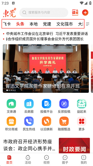 东莞plus