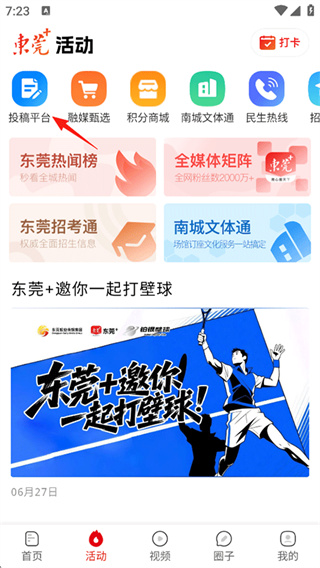 东莞plus