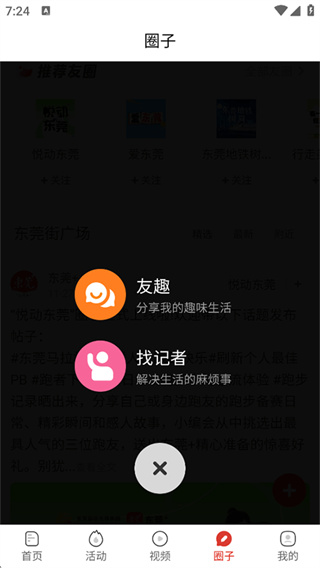 东莞plus