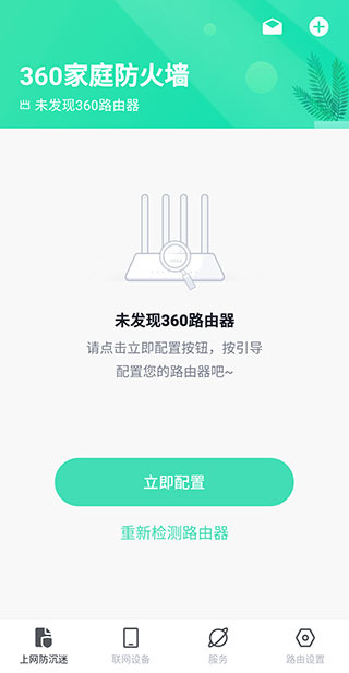 360家庭防火墙