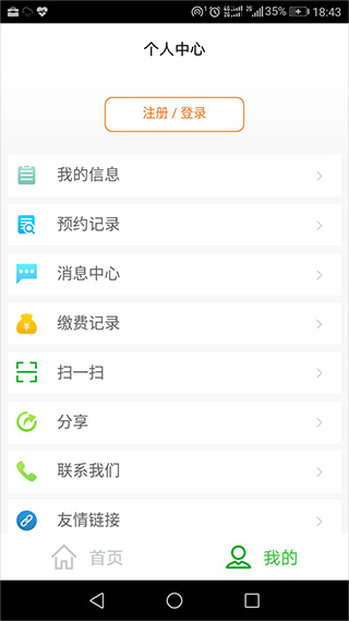 健康园区
