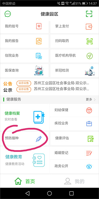 健康园区