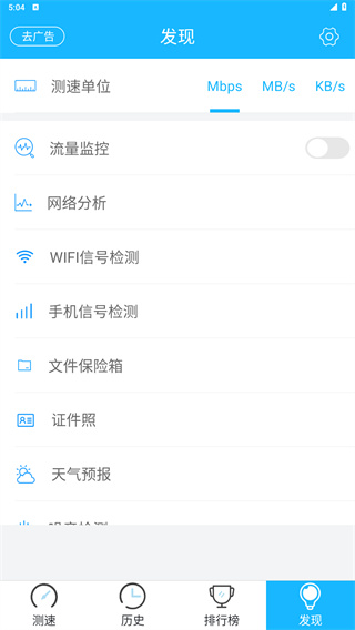 测速高手