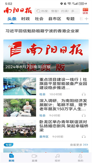 南阳日报客户端