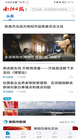 南阳日报客户端