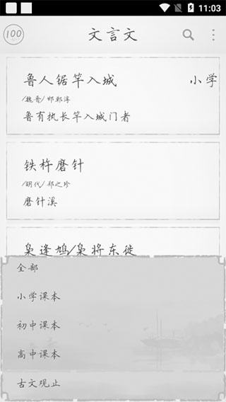 文言文