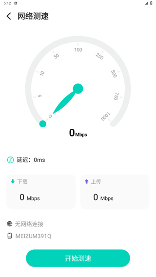 网络测速大师