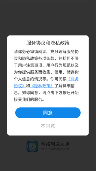 网络测速大师