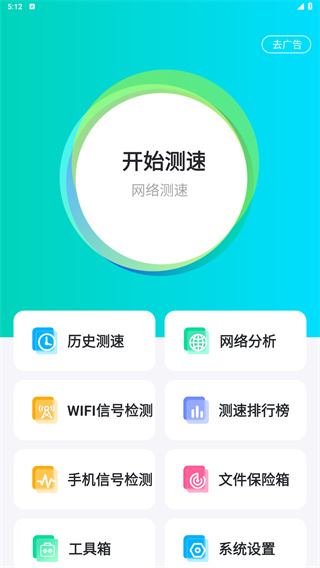 网络测速大师