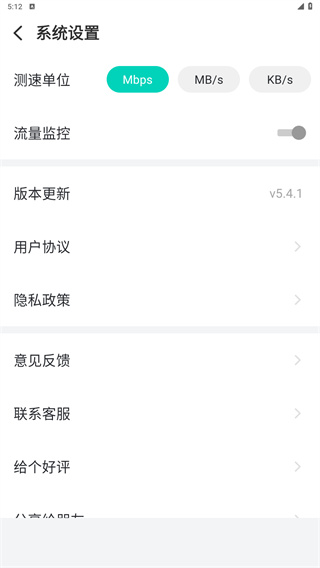 网络测速大师