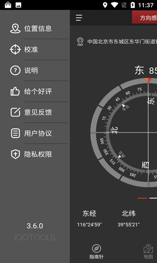 地图指南针app