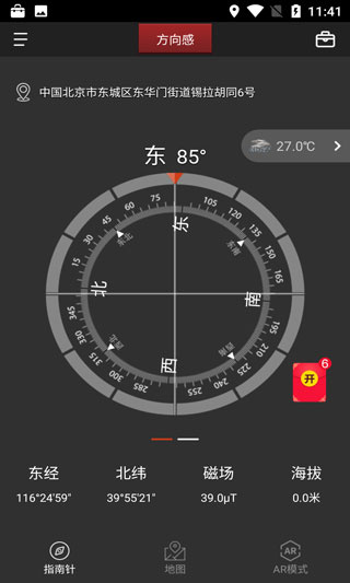 地图指南针app