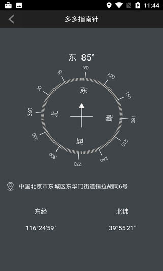 地图指南针app
