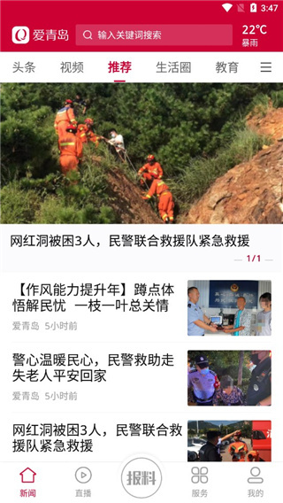 爱青岛客户端