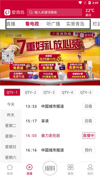 爱青岛客户端