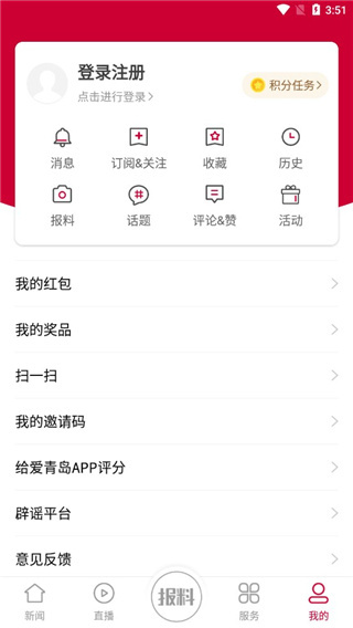 爱青岛客户端