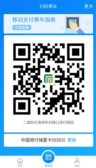 石家庄轨道交通app