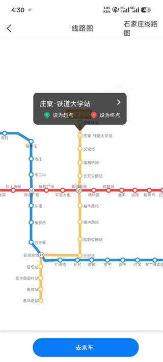 石家庄轨道交通app