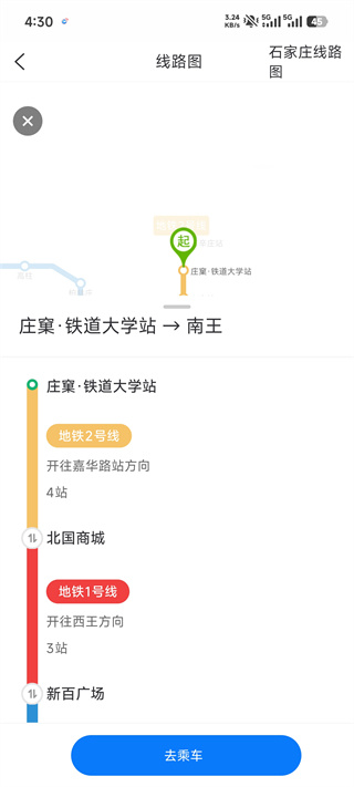 石家庄轨道交通app