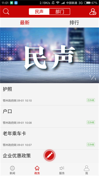 云上鄂州客户端
