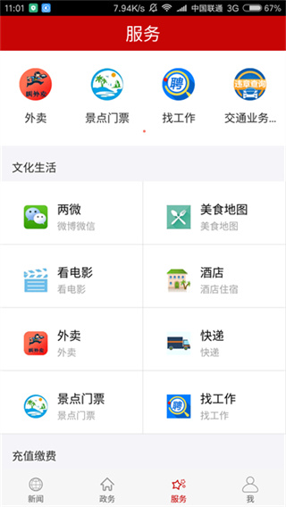 云上鄂州客户端
