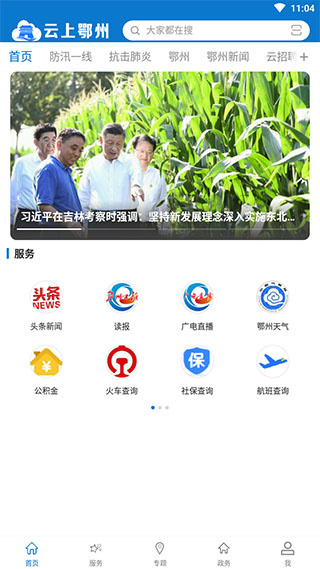云上鄂州客户端